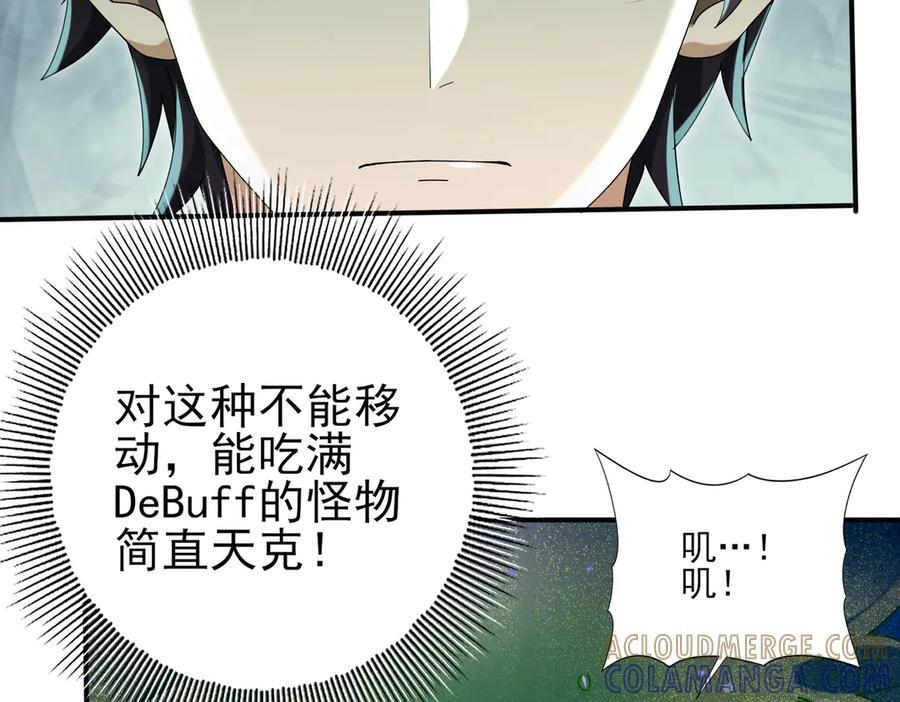第139话 初见百级BOSS 第137页