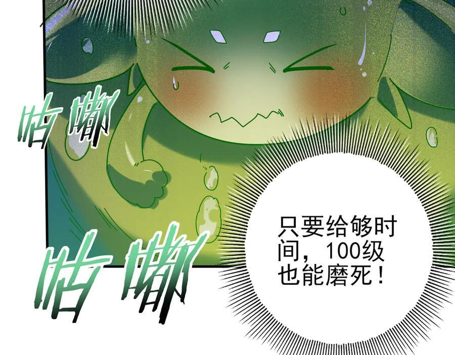 第139话 初见百级BOSS 第138页