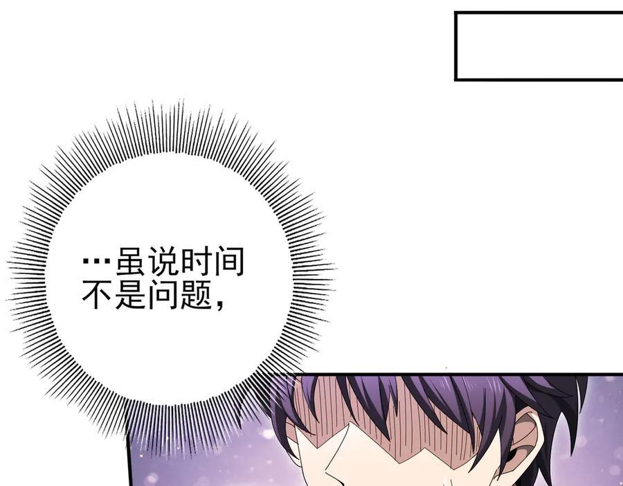 第139话 初见百级BOSS 第140页