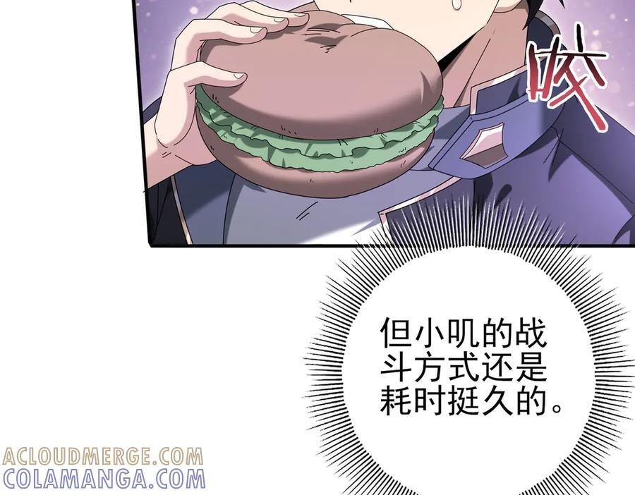 第139话 初见百级BOSS 第141页