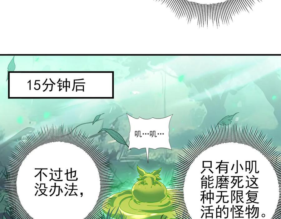 第139话 初见百级BOSS 第142页