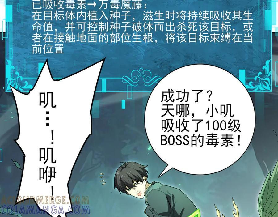 第139话 初见百级BOSS 第145页