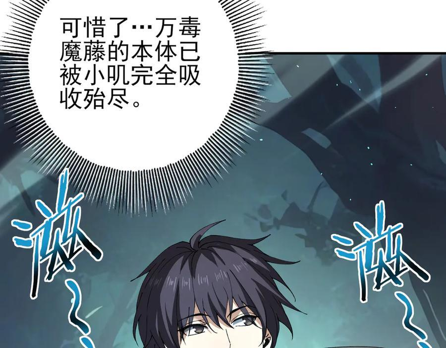 第140话 坠龙谷尽头 第12页