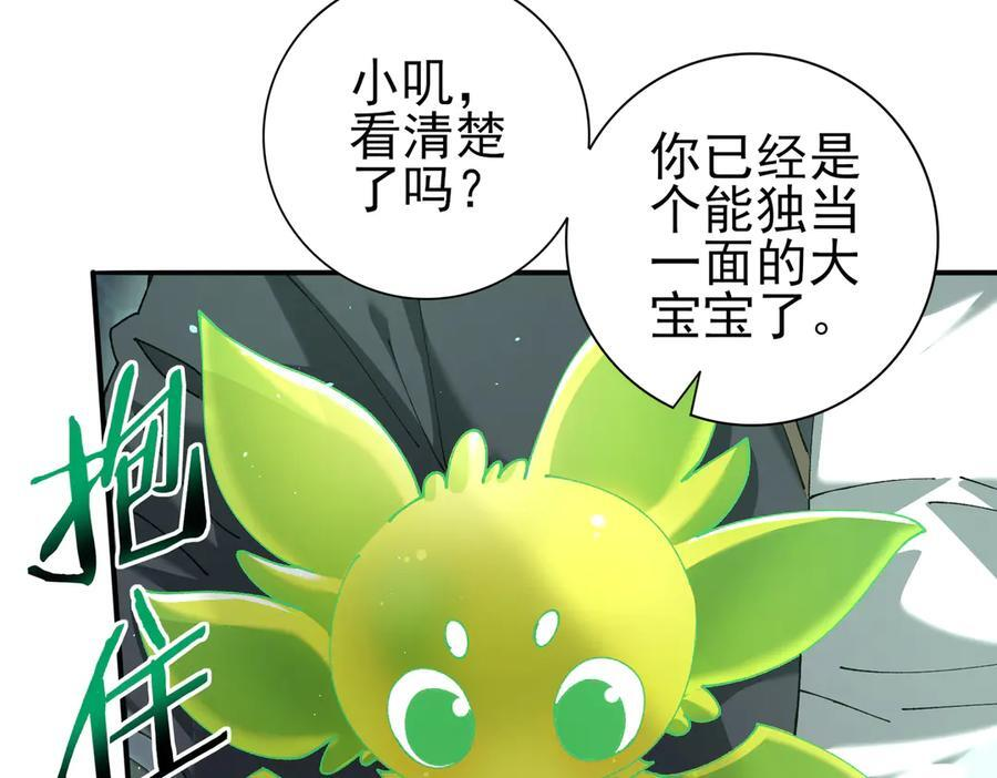 第140话 坠龙谷尽头 第15页