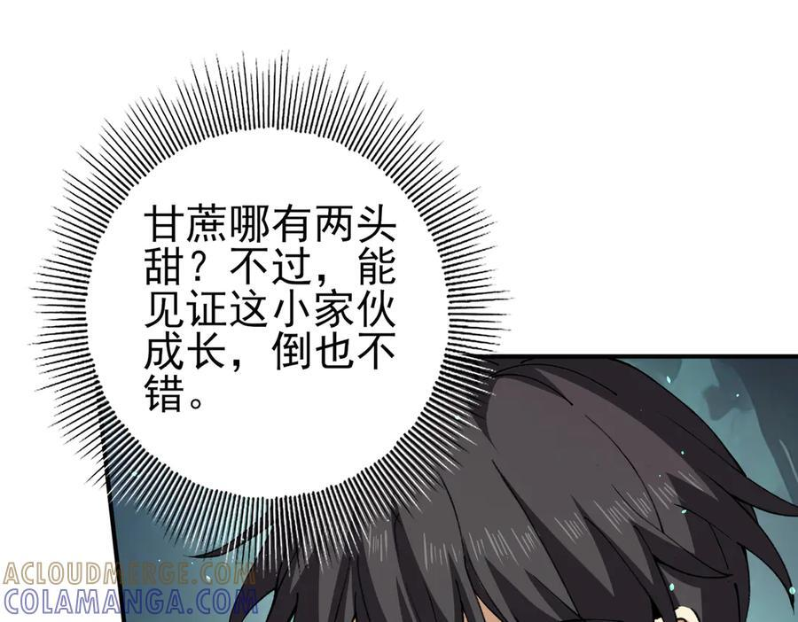 第140话 坠龙谷尽头 第21页