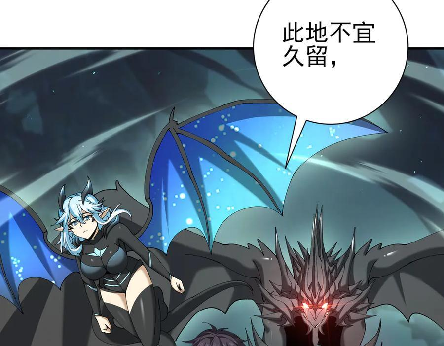 第140话 坠龙谷尽头 第23页