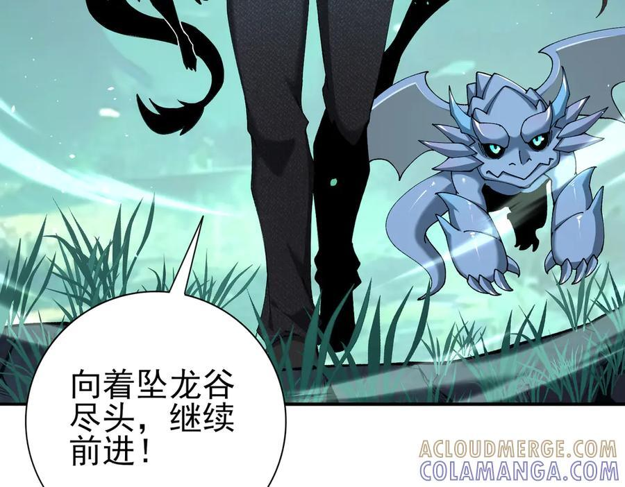 第140话 坠龙谷尽头 第25页