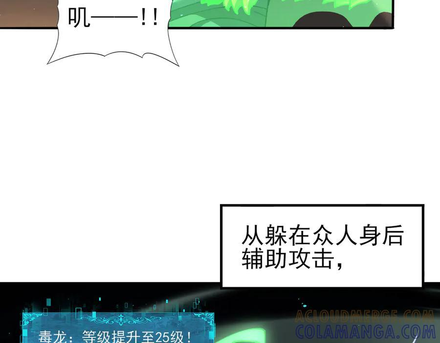第140话 坠龙谷尽头 第37页