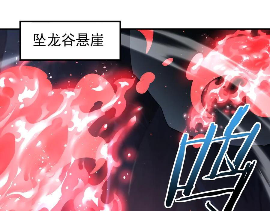 第140话 坠龙谷尽头 第46页