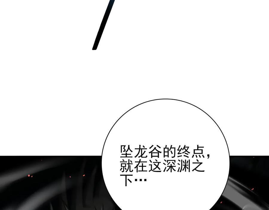 第140话 坠龙谷尽头 第48页