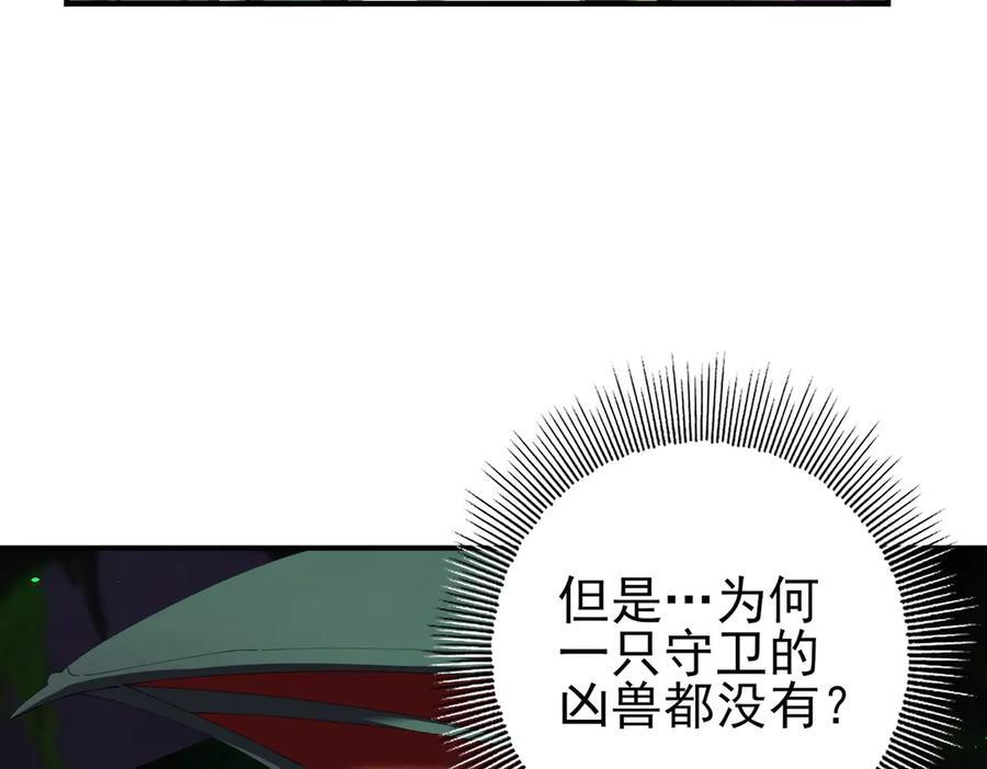 第140话 坠龙谷尽头 第72页