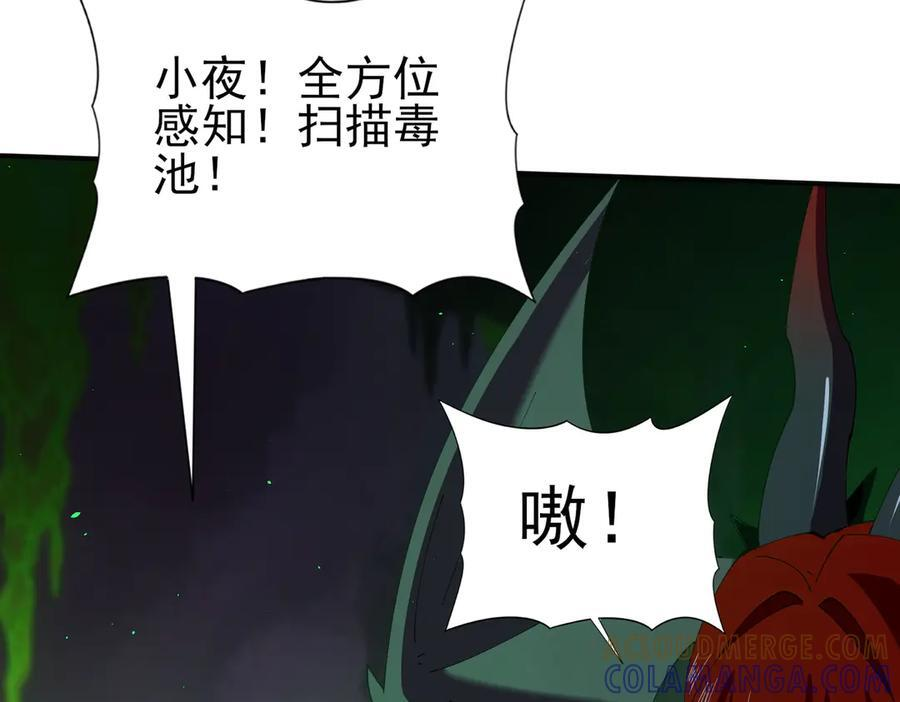 第140话 坠龙谷尽头 第81页