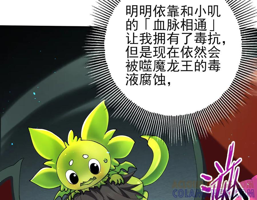 第140话 坠龙谷尽头 第125页