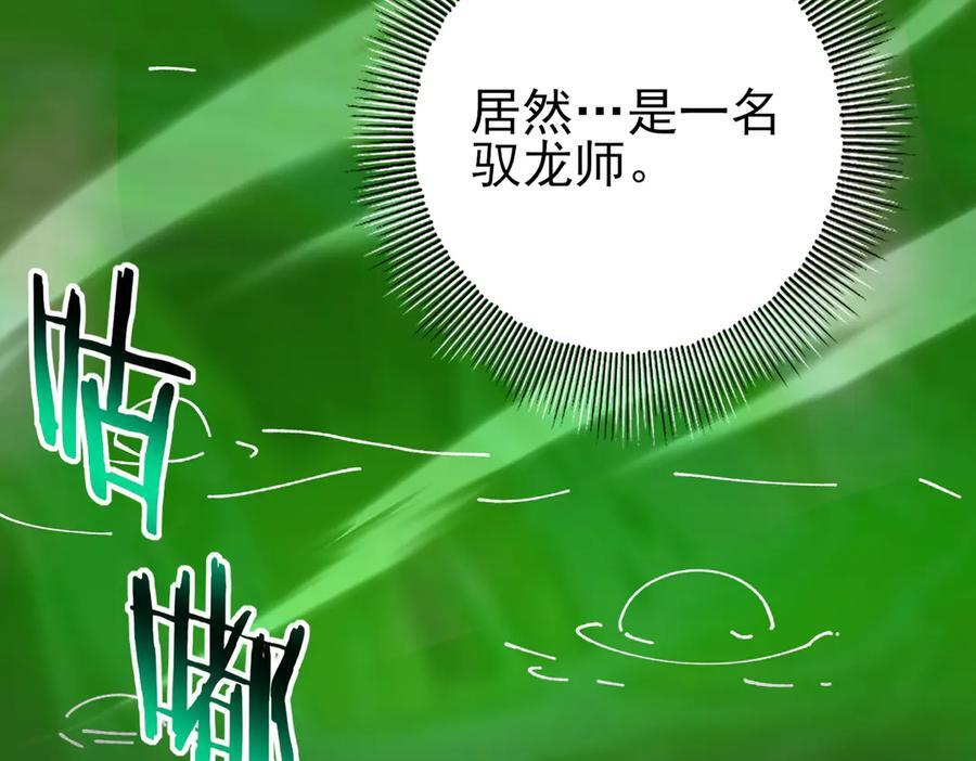 第140话 坠龙谷尽头 第142页