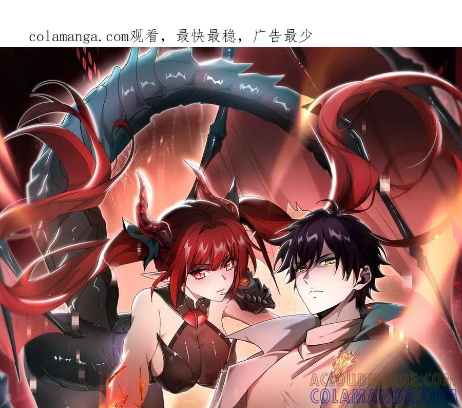 第141话 噬魔龙王 第1页