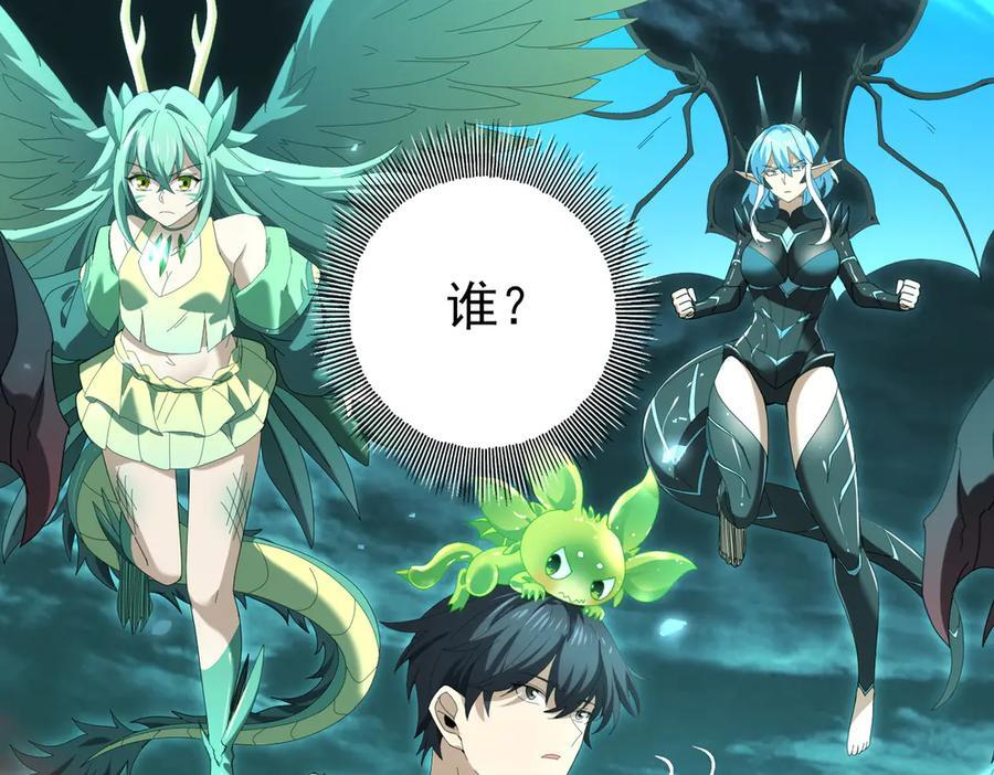 第141话 噬魔龙王 第6页