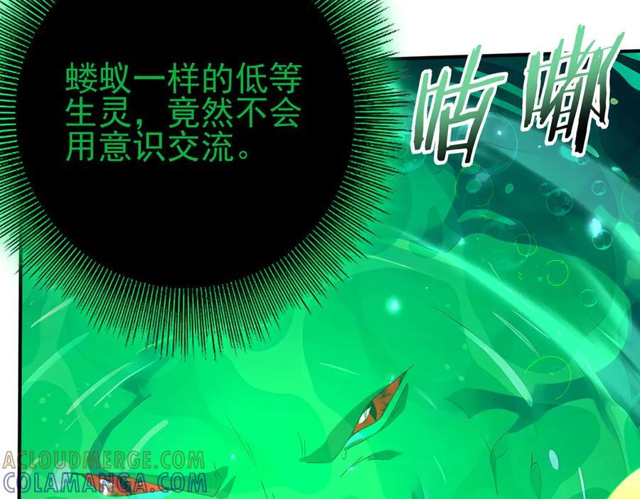 第141话 噬魔龙王 第9页