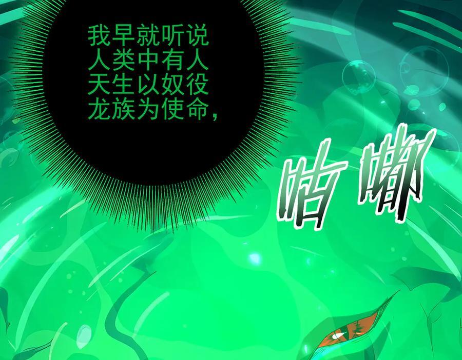 第141话 噬魔龙王 第12页