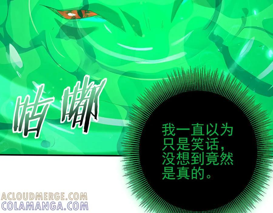 第141话 噬魔龙王 第13页