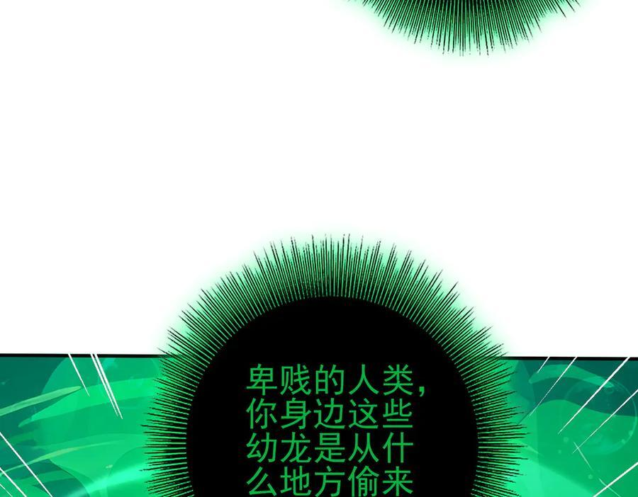 第141话 噬魔龙王 第14页