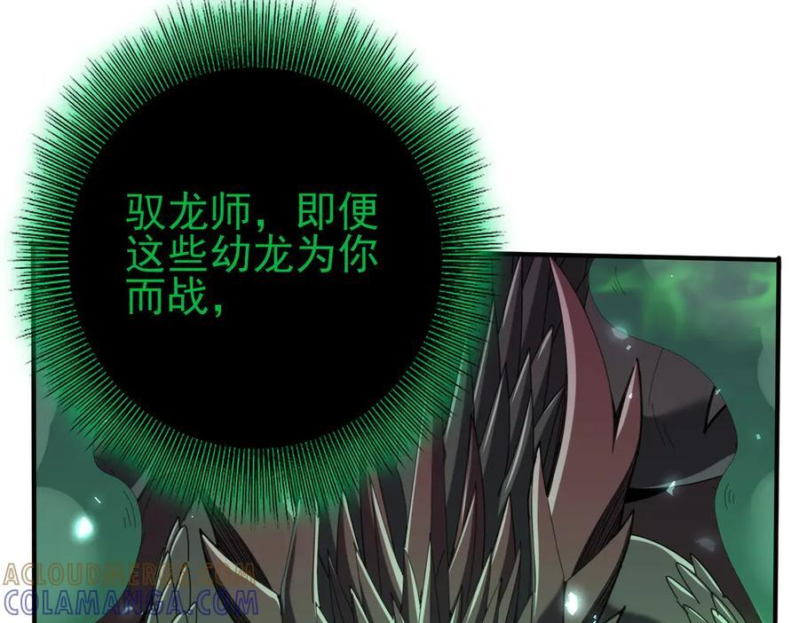第141话 噬魔龙王 第75页