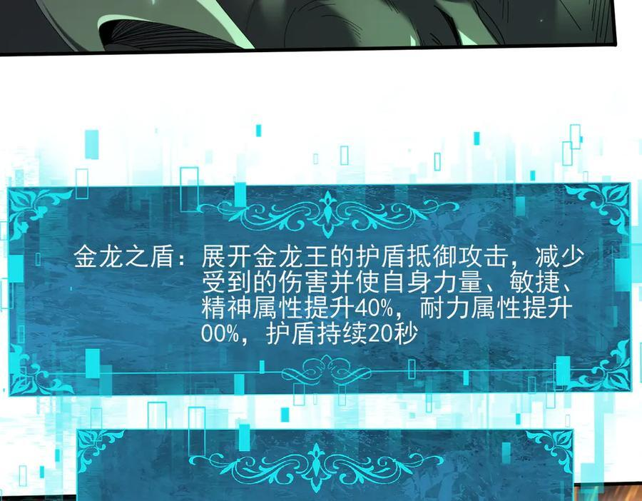 第141话 噬魔龙王 第78页