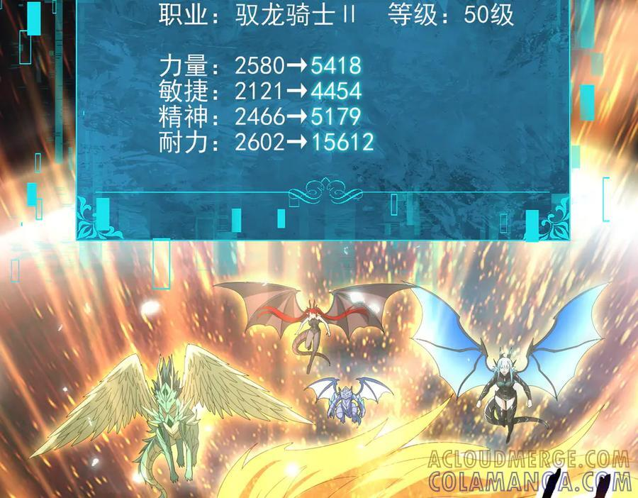 第141话 噬魔龙王 第79页