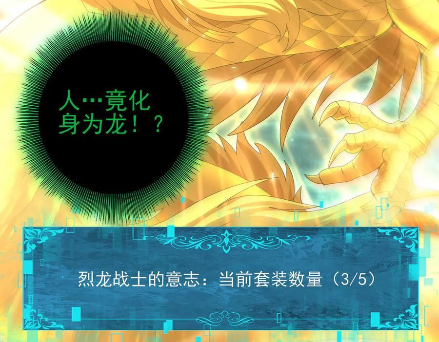 第141话 噬魔龙王 第81页