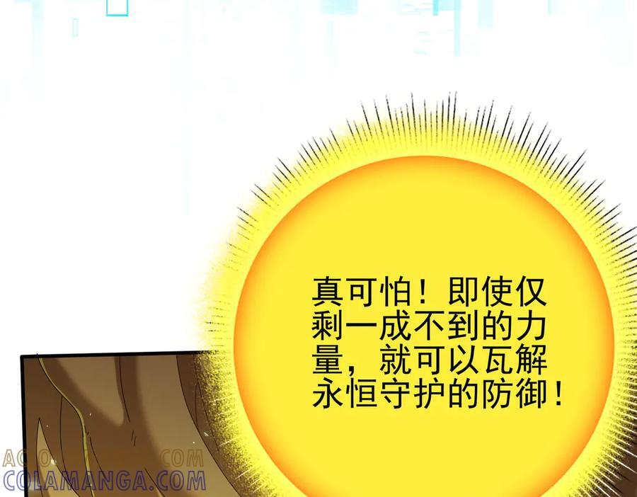 第141话 噬魔龙王 第83页