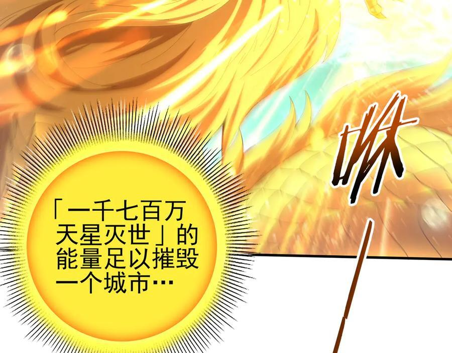 第141话 噬魔龙王 第94页