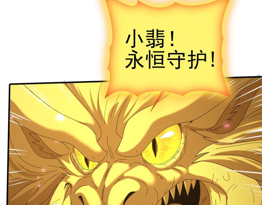 第142话 你是我的宠物 第67页