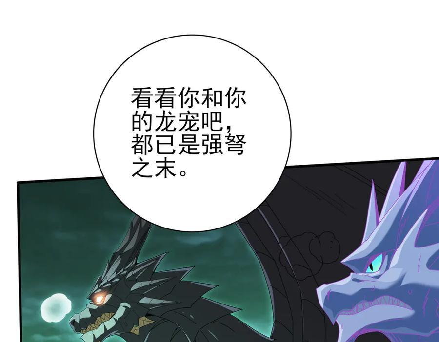 第142话 你是我的宠物 第110页