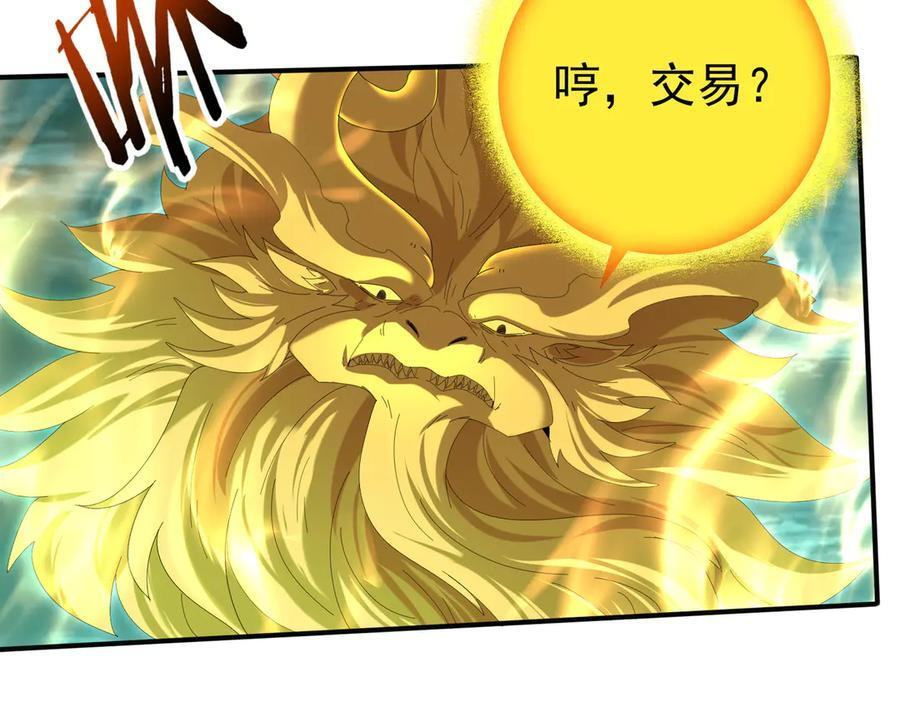 第142话 你是我的宠物 第115页