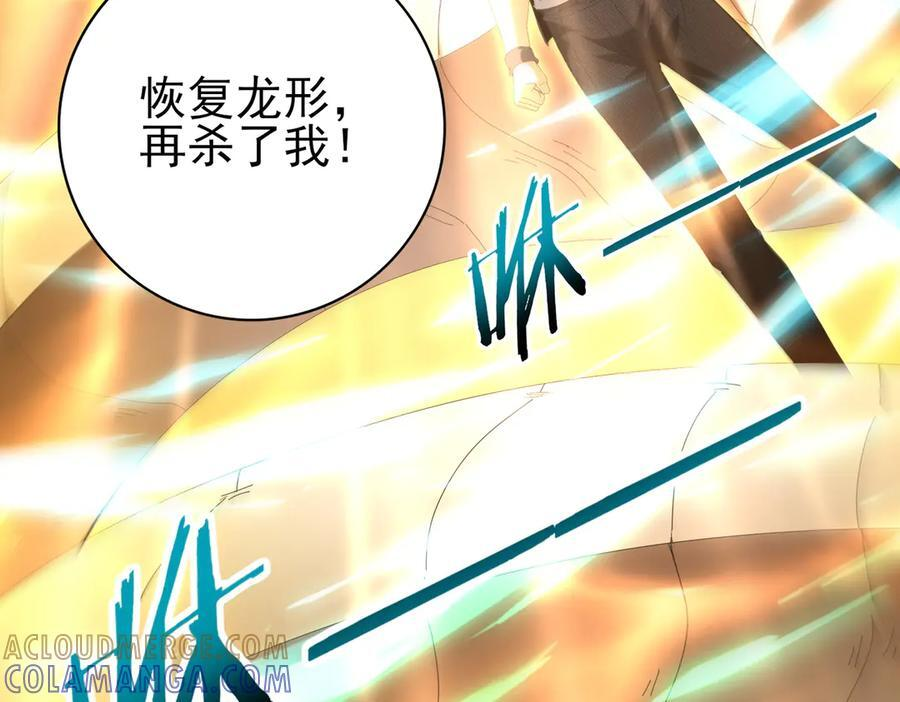 第142话 你是我的宠物 第125页