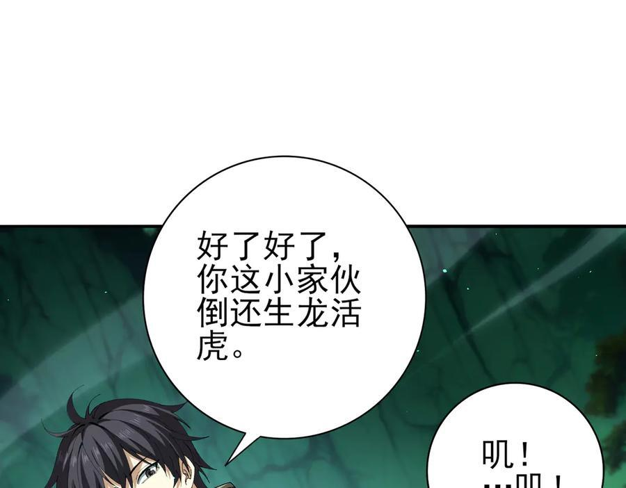 第143话 你是我的宠物 第46页