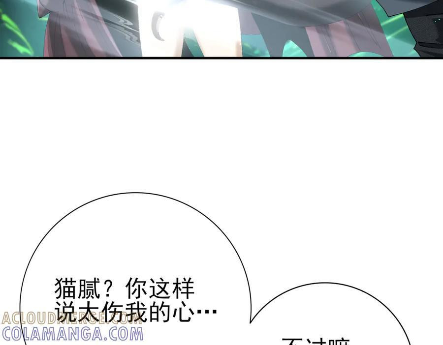 第143话 你是我的宠物 第69页