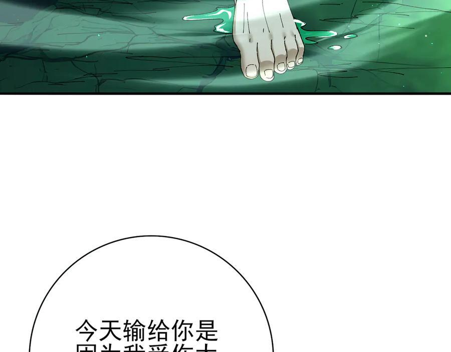 第143话 你是我的宠物 第71页