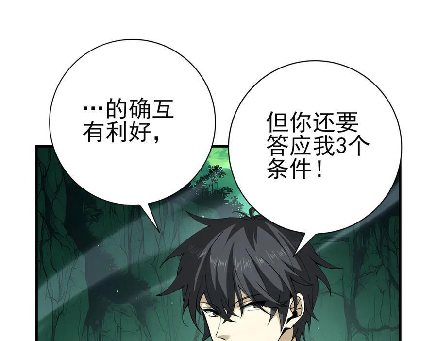 第143话 你是我的宠物 第83页