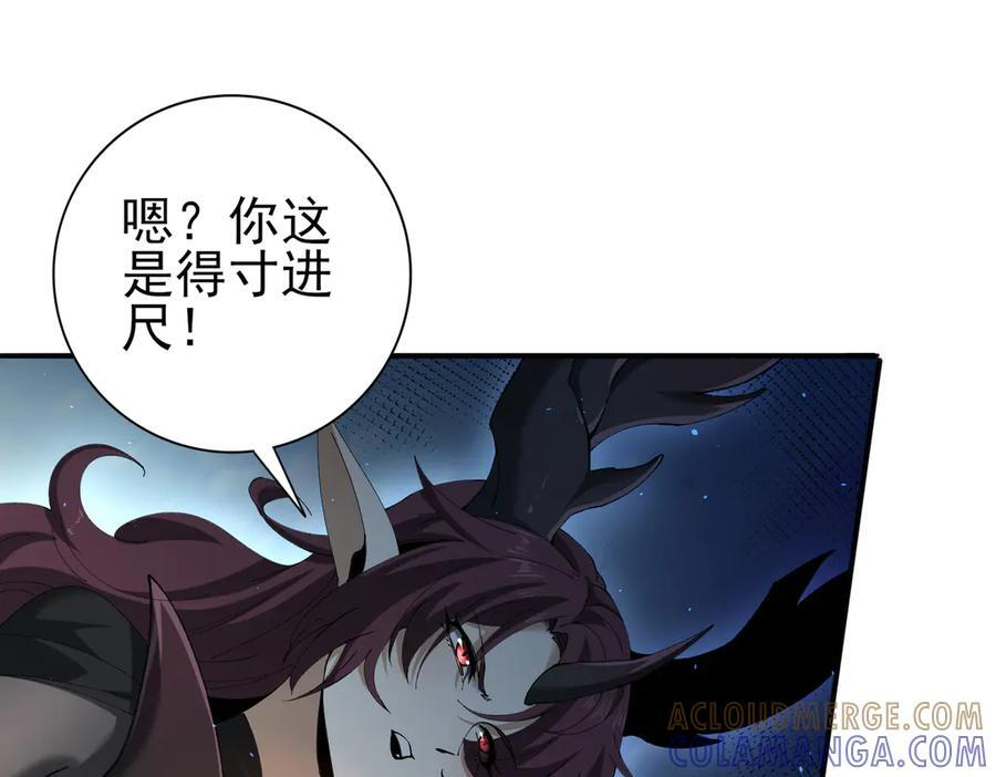 第143话 你是我的宠物 第85页