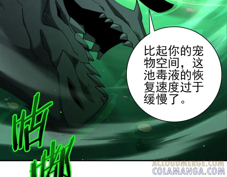 第143话 你是我的宠物 第101页
