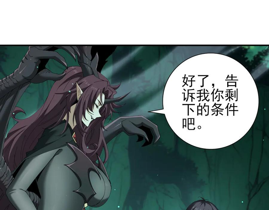 第143话 你是我的宠物 第119页