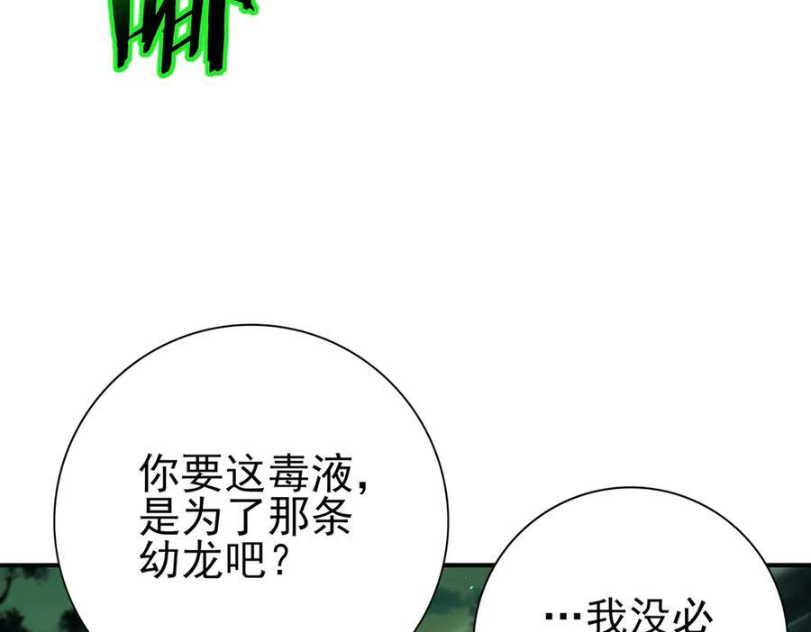 第143话 毒与血 第102页