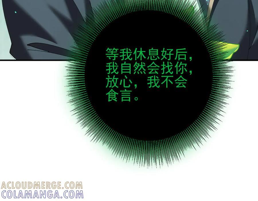 第144话 等待结束 第29页