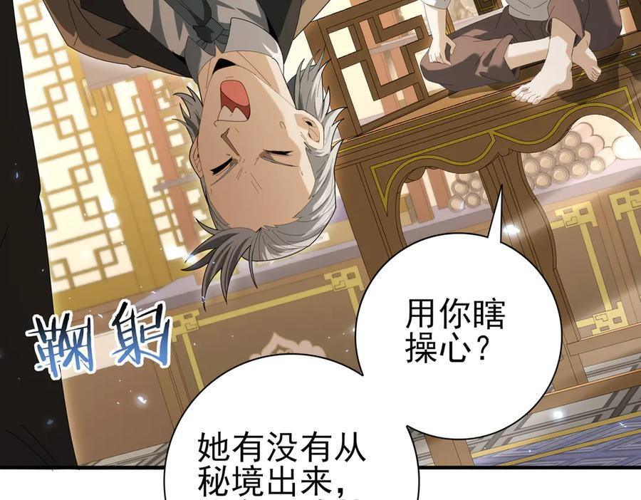 第144话 等待结束 第79页