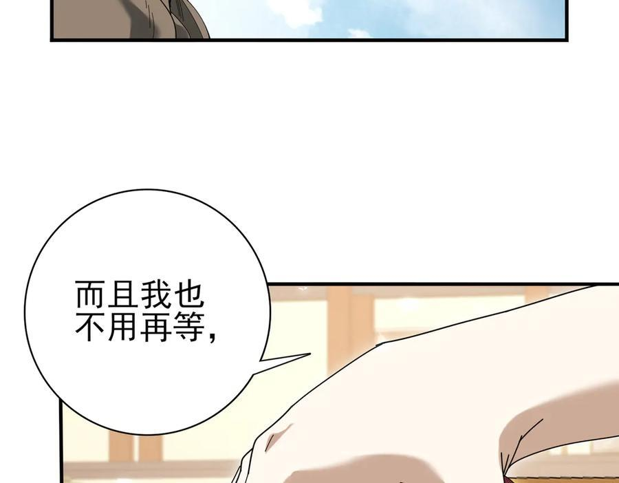 第144话 等待结束 第82页