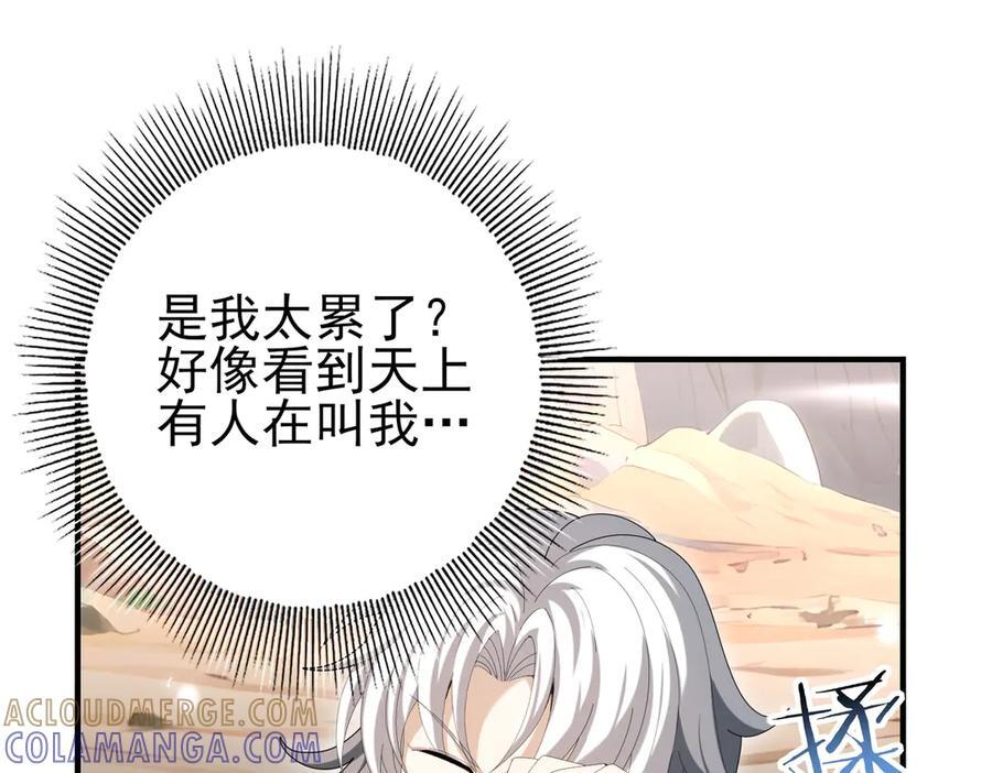 第144话 等待结束 第101页