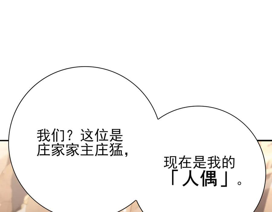 第144话 等待结束 第118页