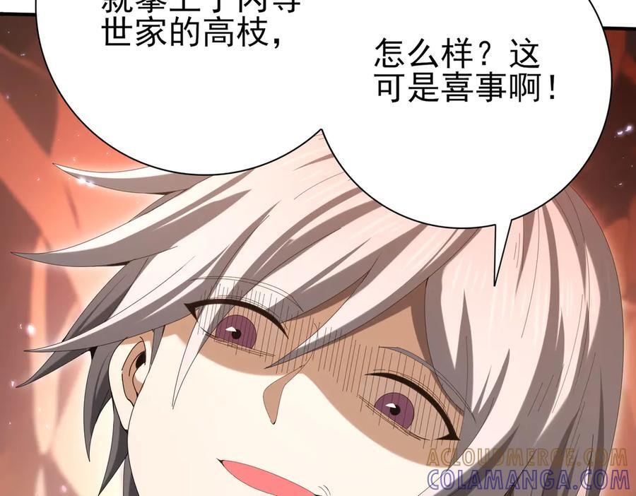 第145话 忤逆的下场 第17页
