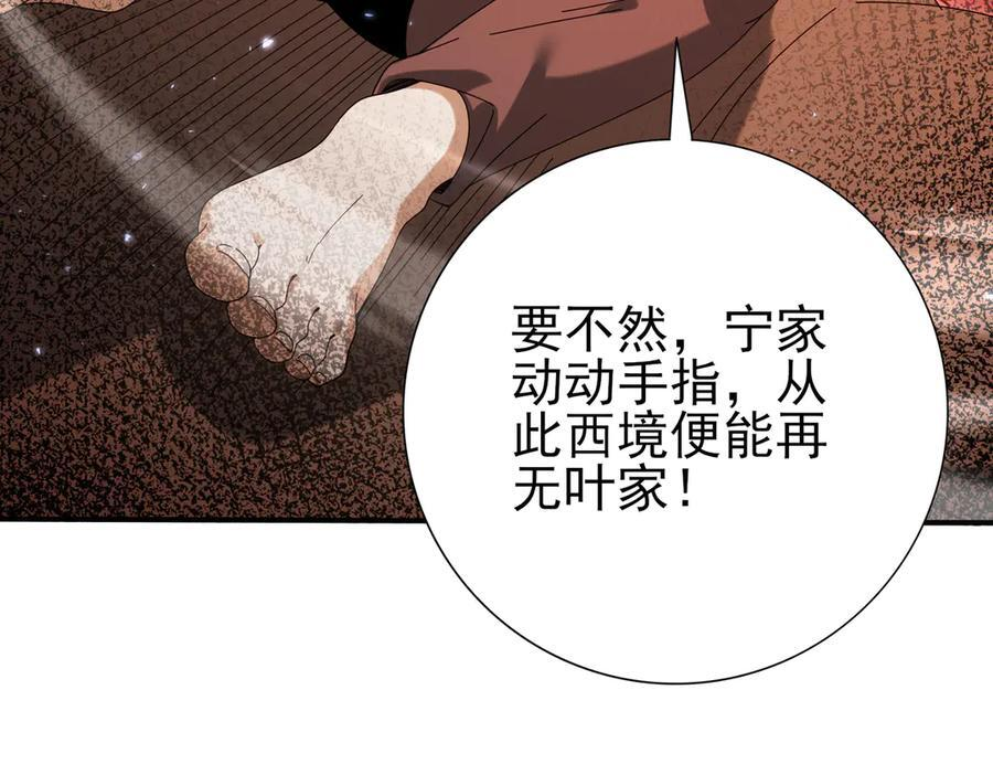第145话 忤逆的下场 第24页