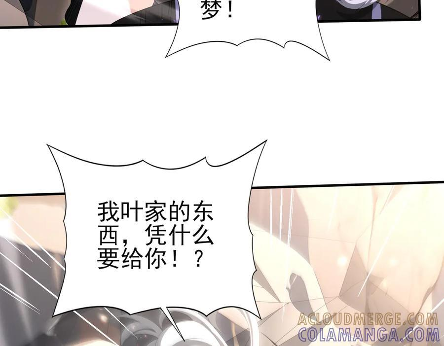 第145话 忤逆的下场 第29页